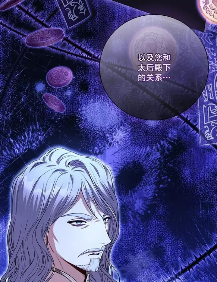 《成为暴君的秘书官》94.威胁图16