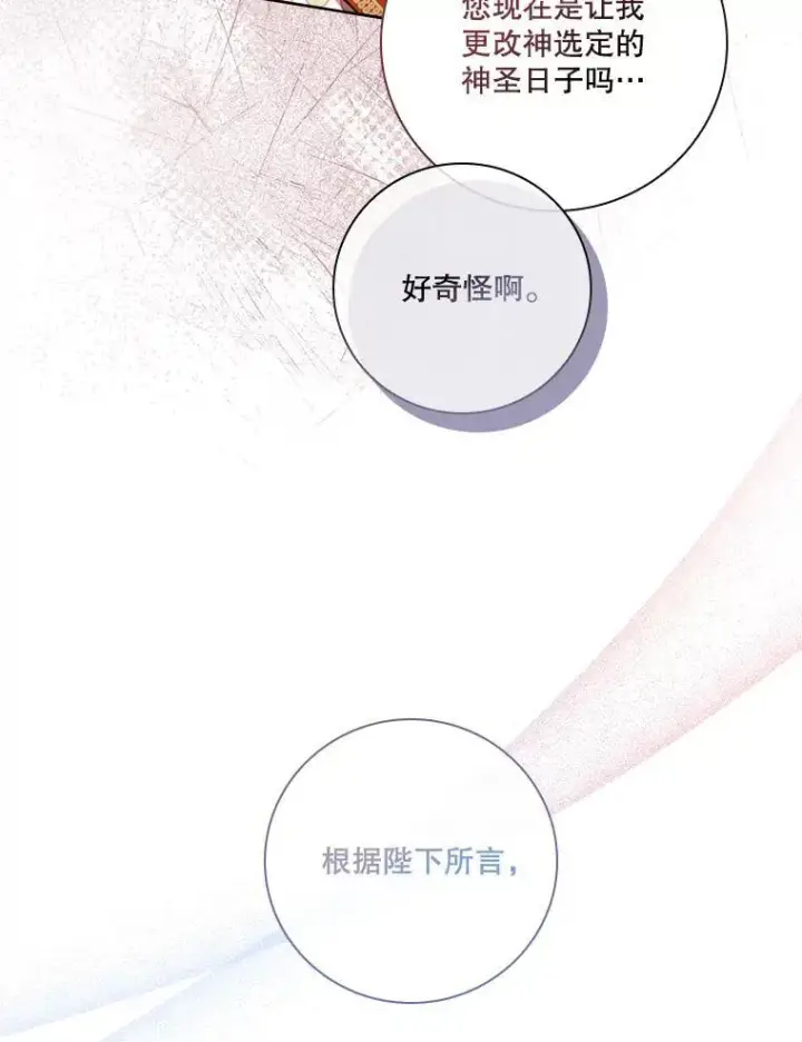 《成为暴君的秘书官》94.威胁图22