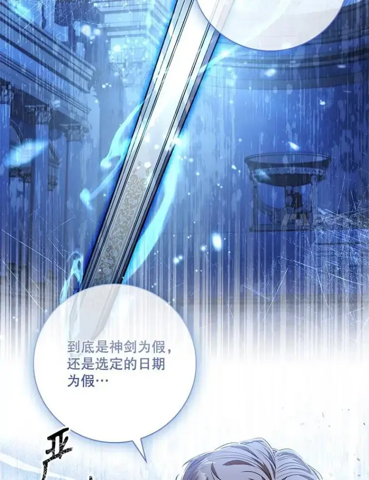 《成为暴君的秘书官》94.威胁图24