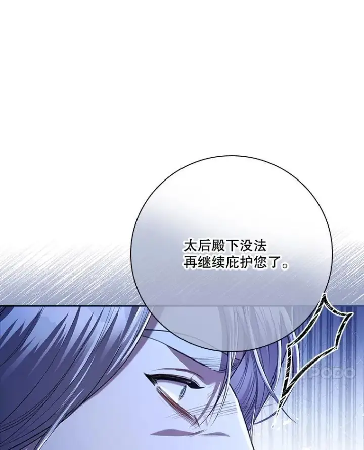 《成为暴君的秘书官》94.威胁图27