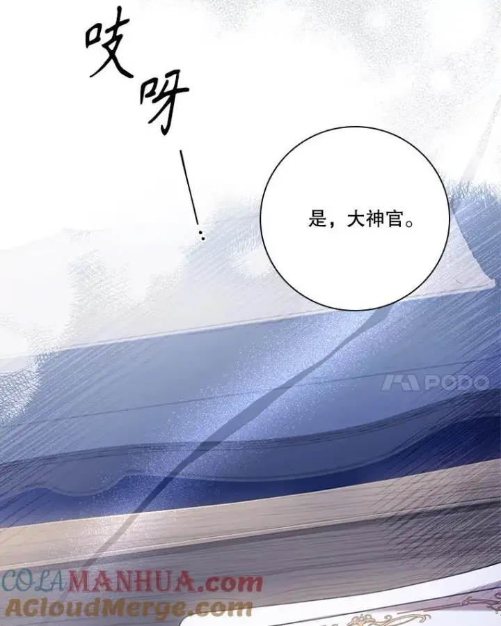 《成为暴君的秘书官》94.威胁图41