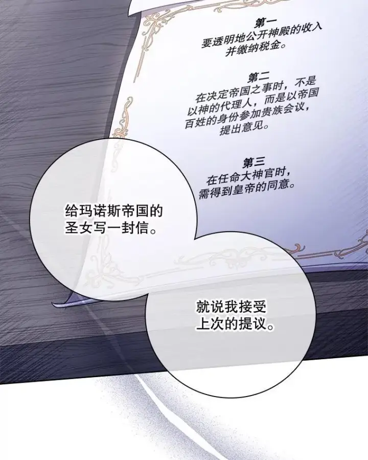 《成为暴君的秘书官》94.威胁图42