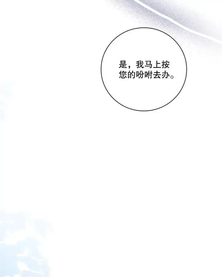 《成为暴君的秘书官》94.威胁图43