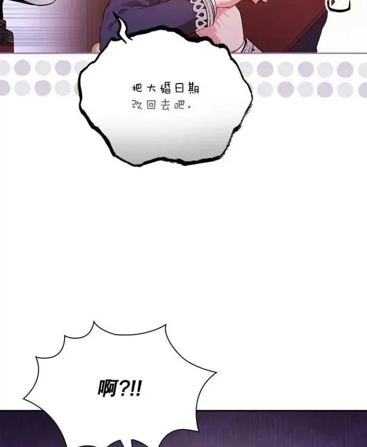 《成为暴君的秘书官》94.威胁图52