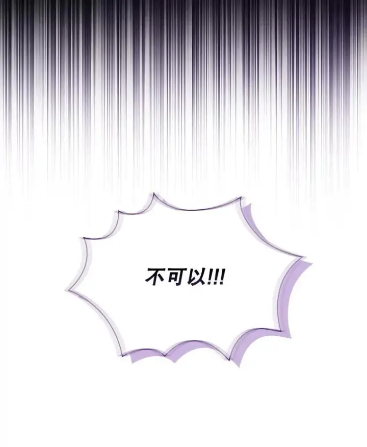 《成为暴君的秘书官》94.威胁图54