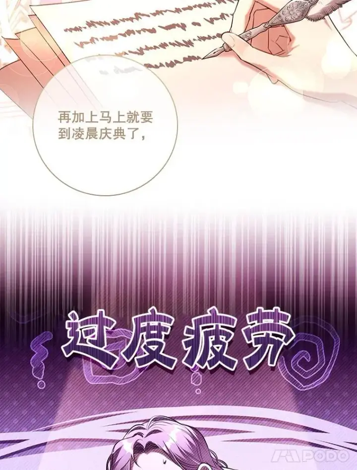 《成为暴君的秘书官》94.威胁图66