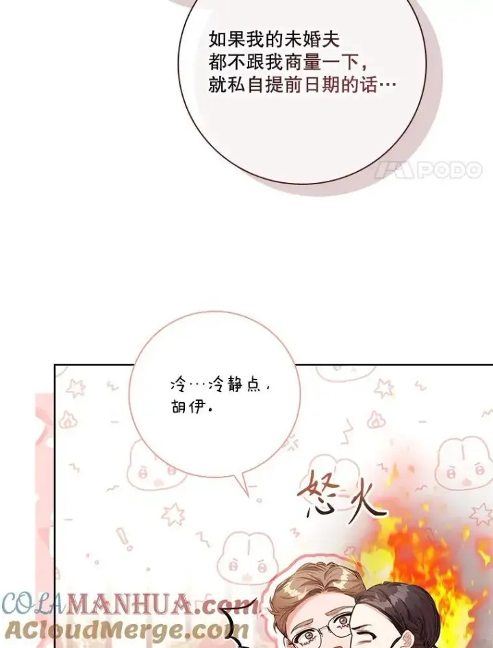 《成为暴君的秘书官》94.威胁图69