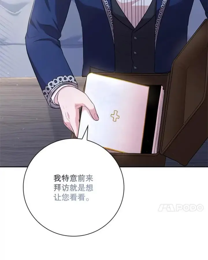 《成为暴君的秘书官》94.威胁图7