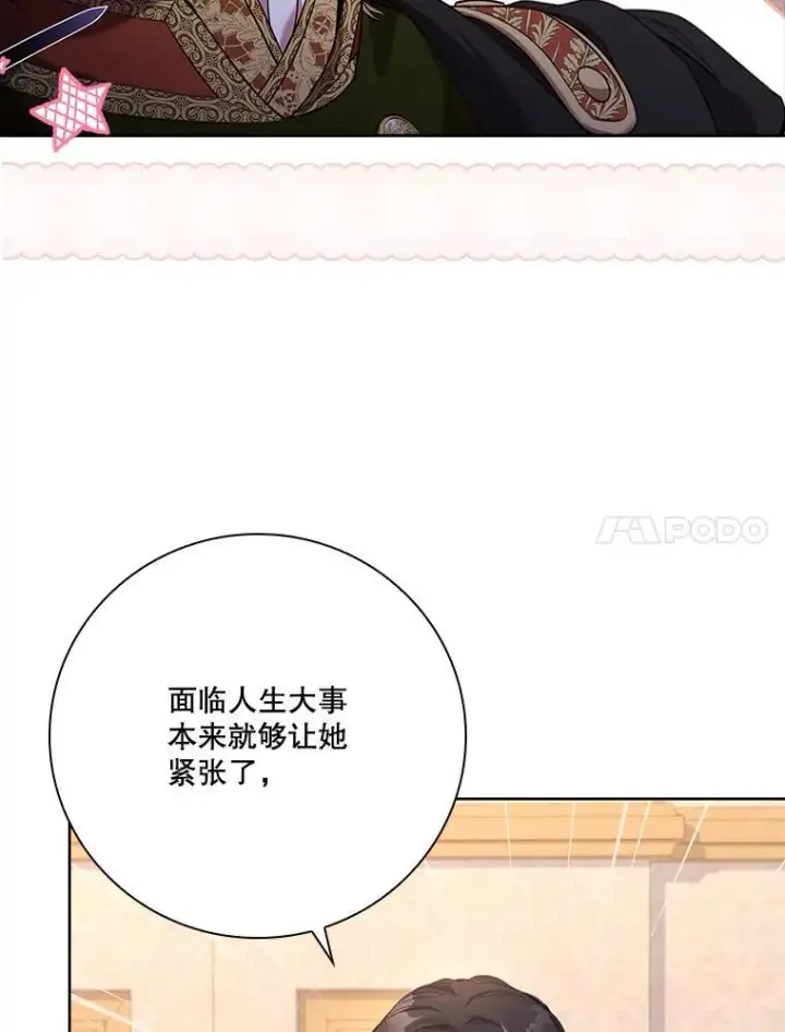 《成为暴君的秘书官》94.威胁图72