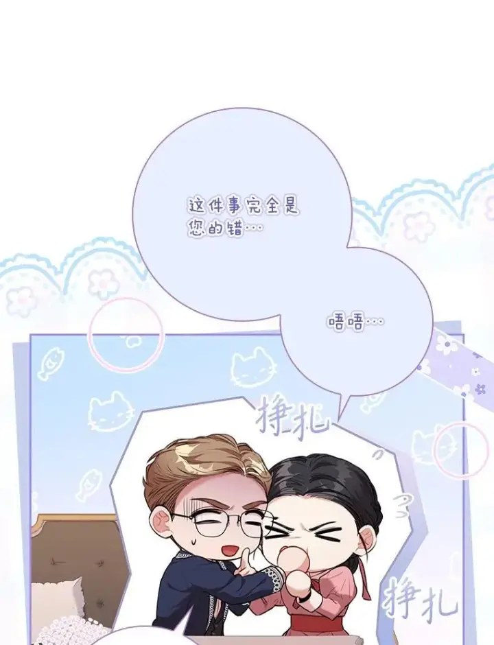 《成为暴君的秘书官》94.威胁图74