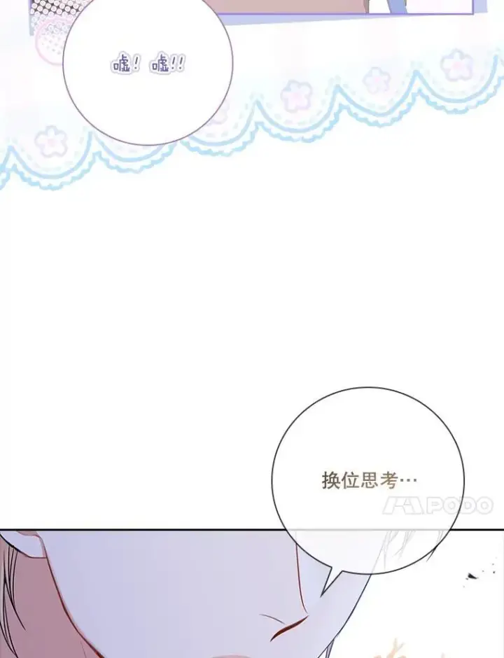 《成为暴君的秘书官》94.威胁图75