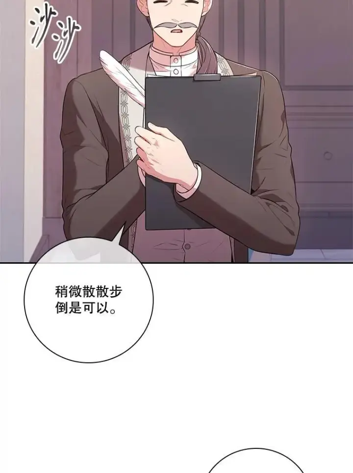 《成为暴君的秘书官》94.威胁图86