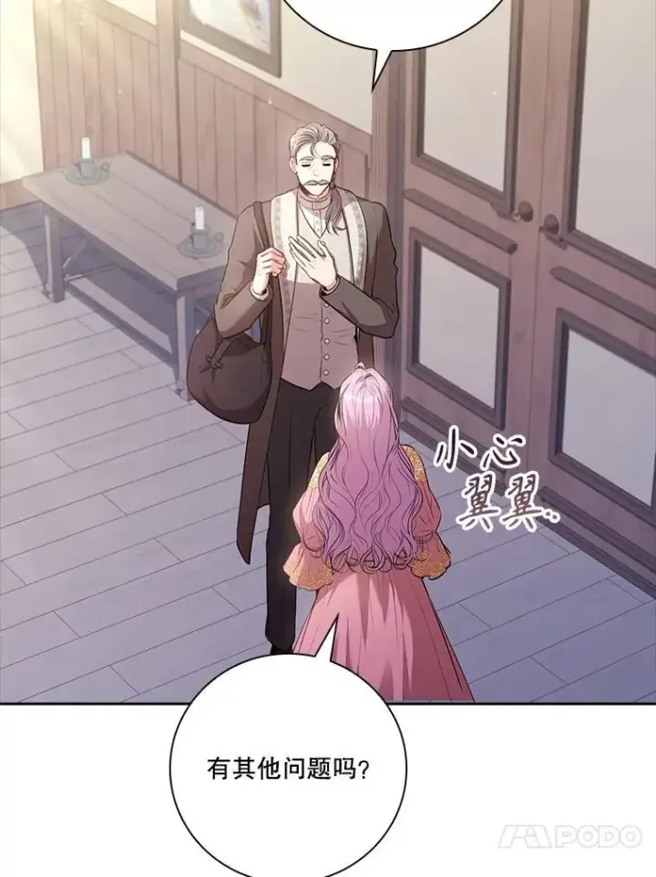 《成为暴君的秘书官》94.威胁图91