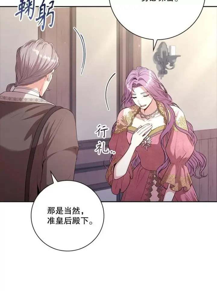 《成为暴君的秘书官》94.威胁图94