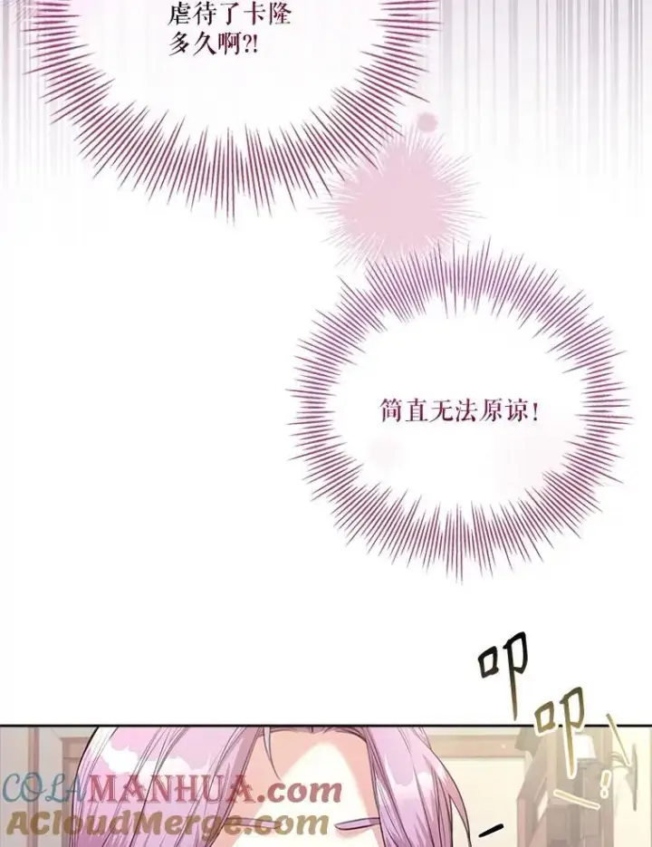 《成为暴君的秘书官》94.威胁图97