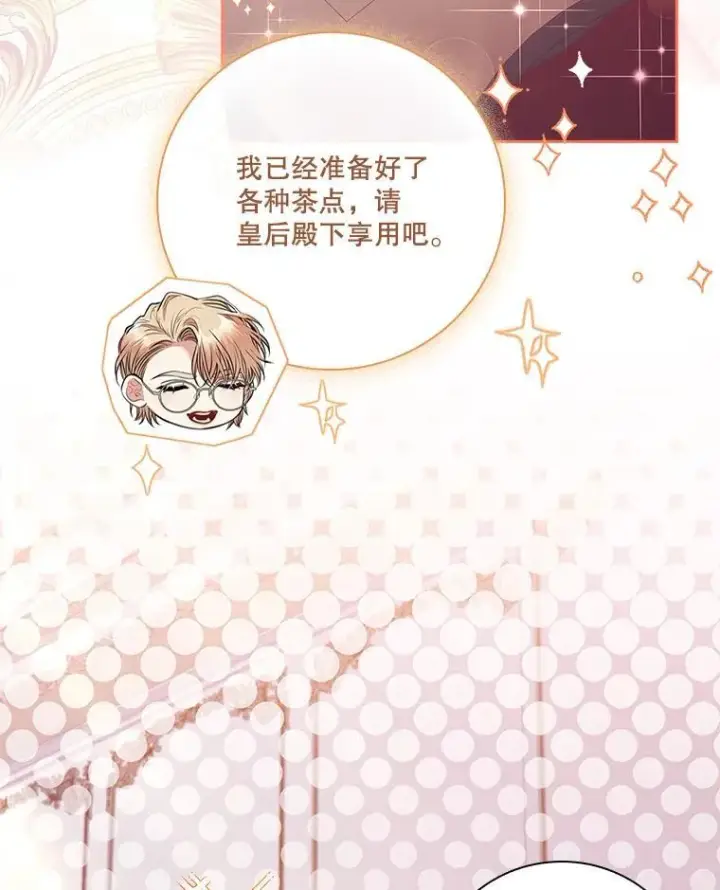 《成为暴君的秘书官》95.搭讪图104