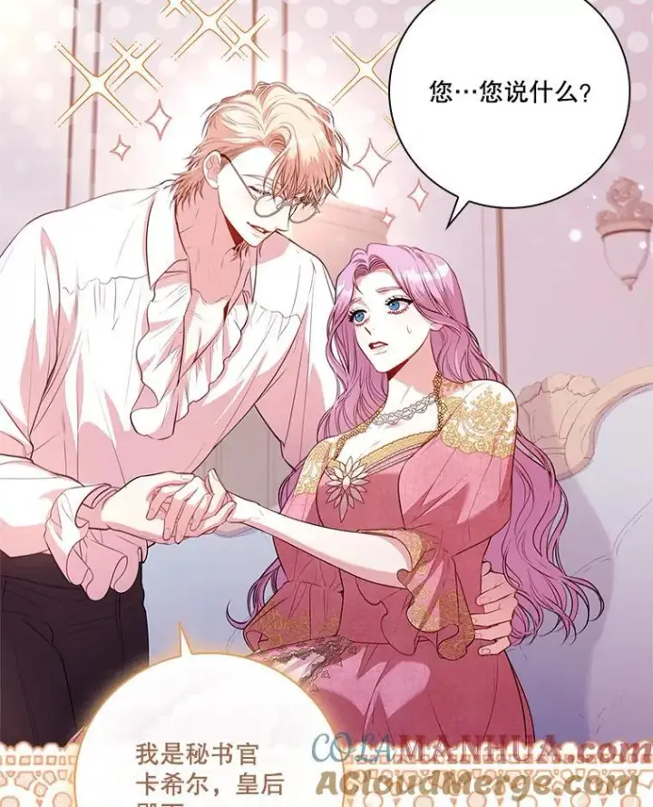 《成为暴君的秘书官》95.搭讪图105