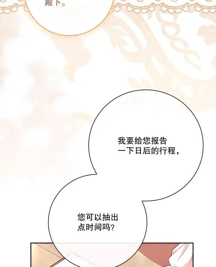 《成为暴君的秘书官》95.搭讪图106