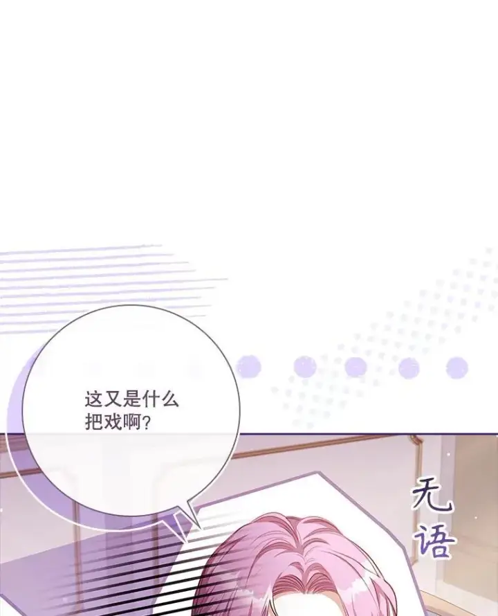 《成为暴君的秘书官》95.搭讪图108