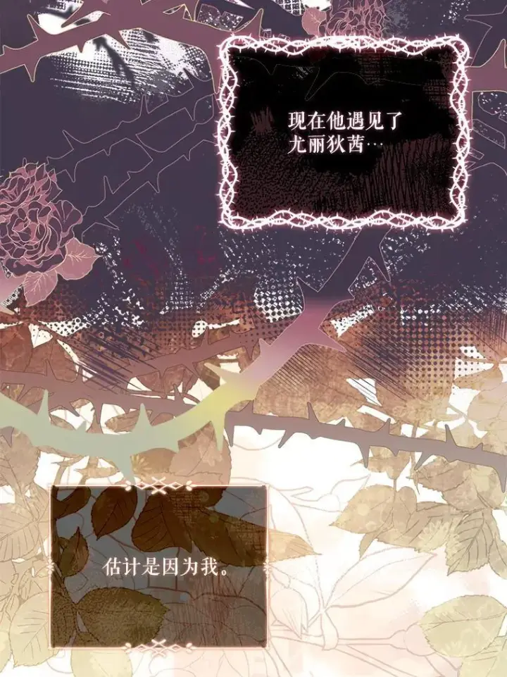 《成为暴君的秘书官》95.搭讪图11