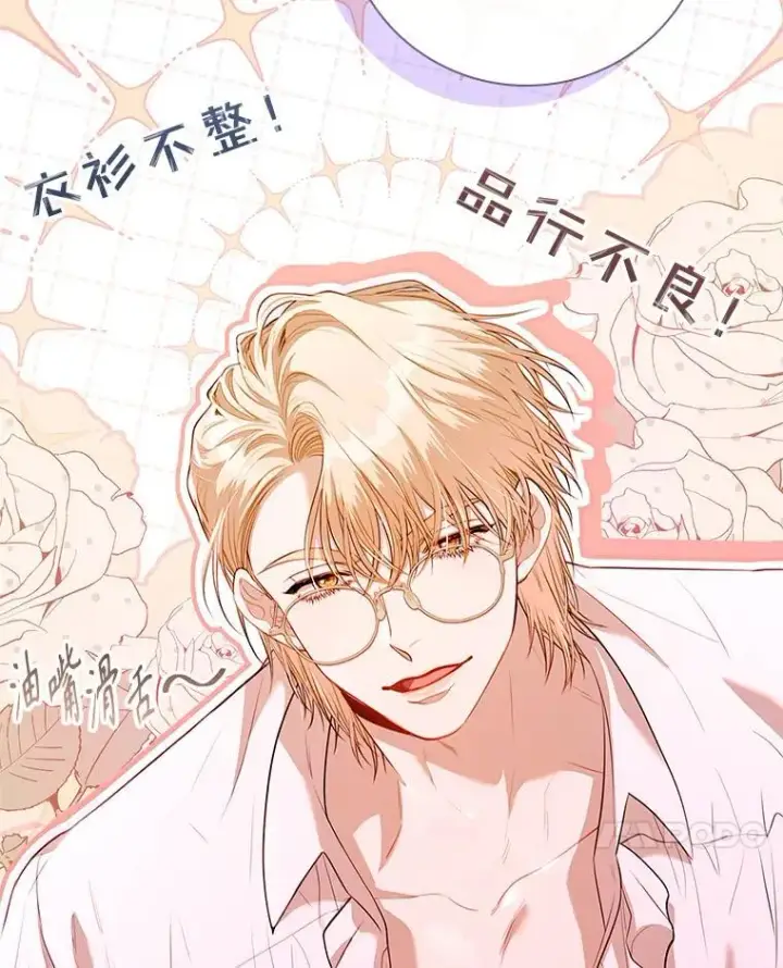 《成为暴君的秘书官》95.搭讪图110