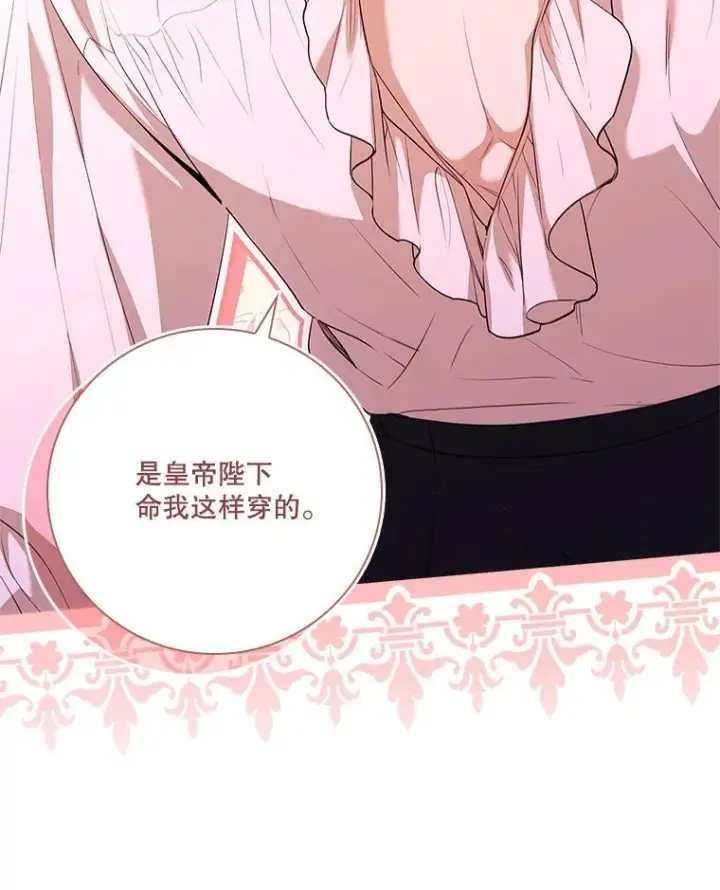 《成为暴君的秘书官》95.搭讪图111