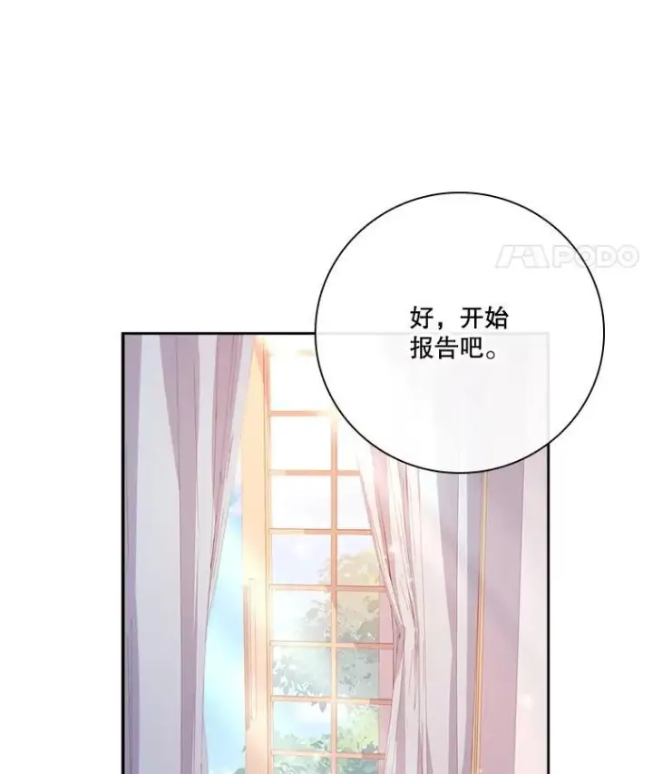《成为暴君的秘书官》95.搭讪图114