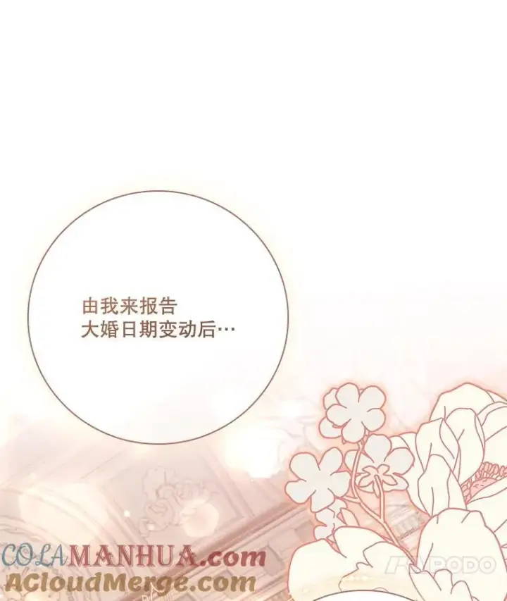 《成为暴君的秘书官》95.搭讪图117