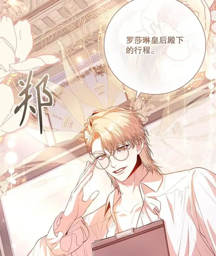 《成为暴君的秘书官》95.搭讪图118