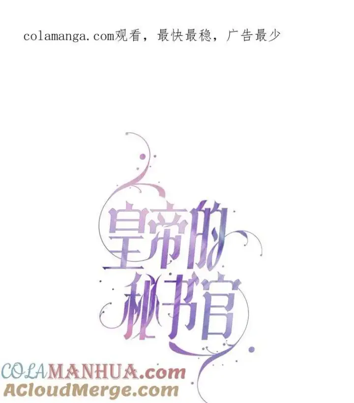 《成为暴君的秘书官》95.搭讪图122