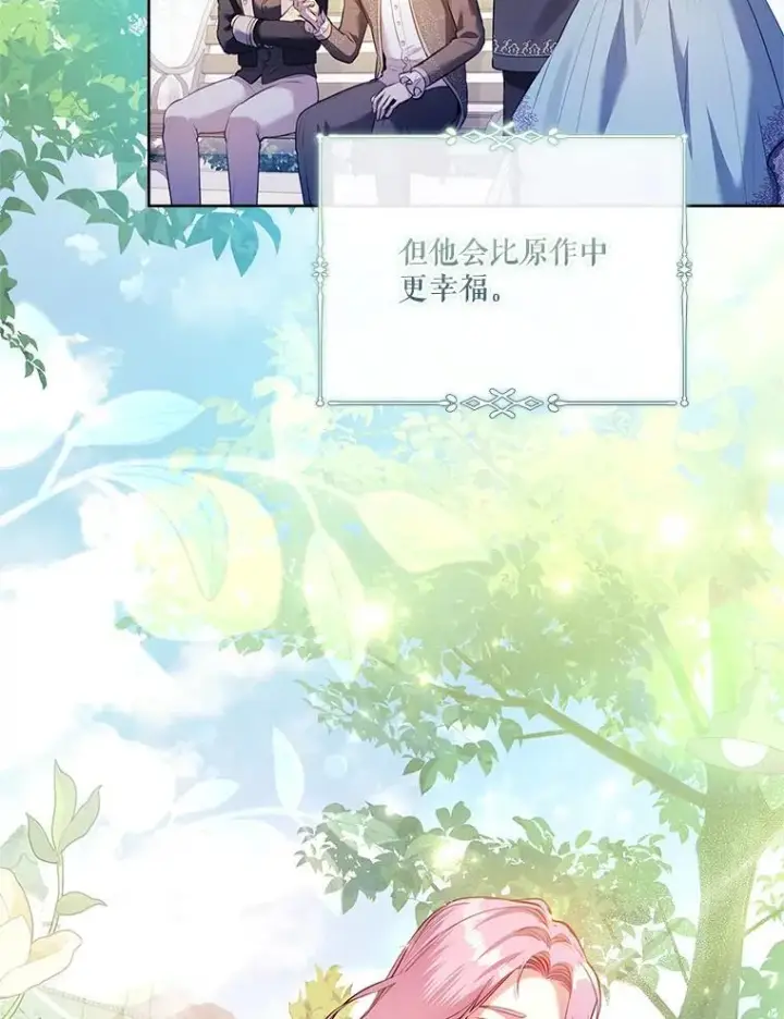 《成为暴君的秘书官》95.搭讪图15