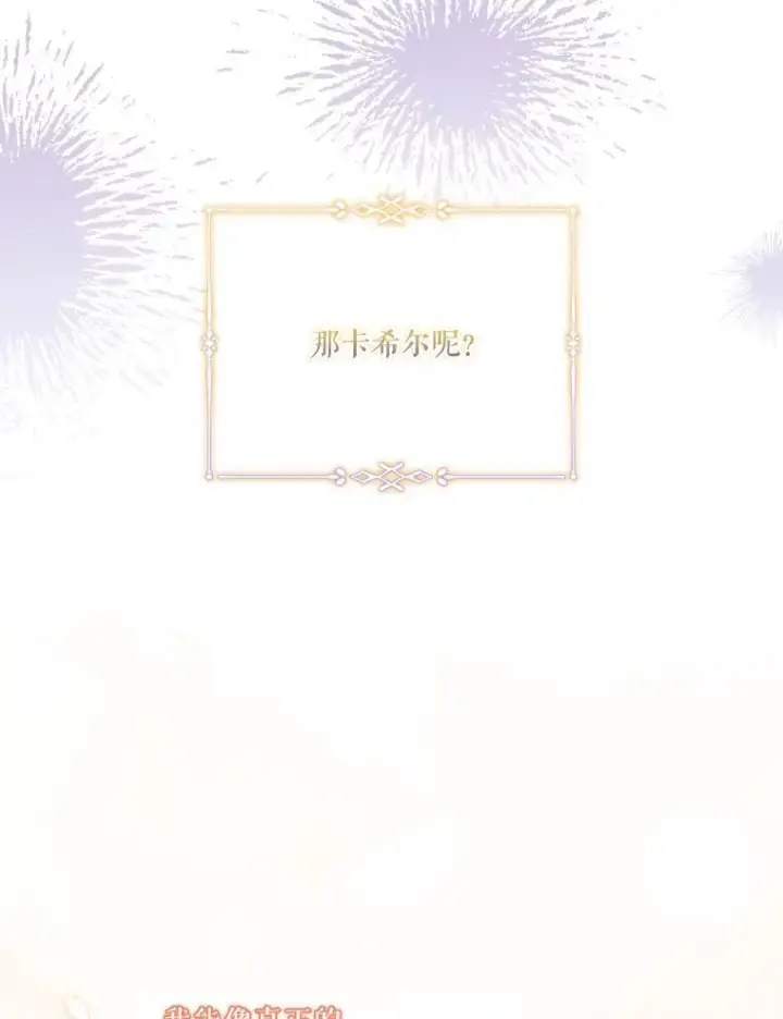 《成为暴君的秘书官》95.搭讪图18