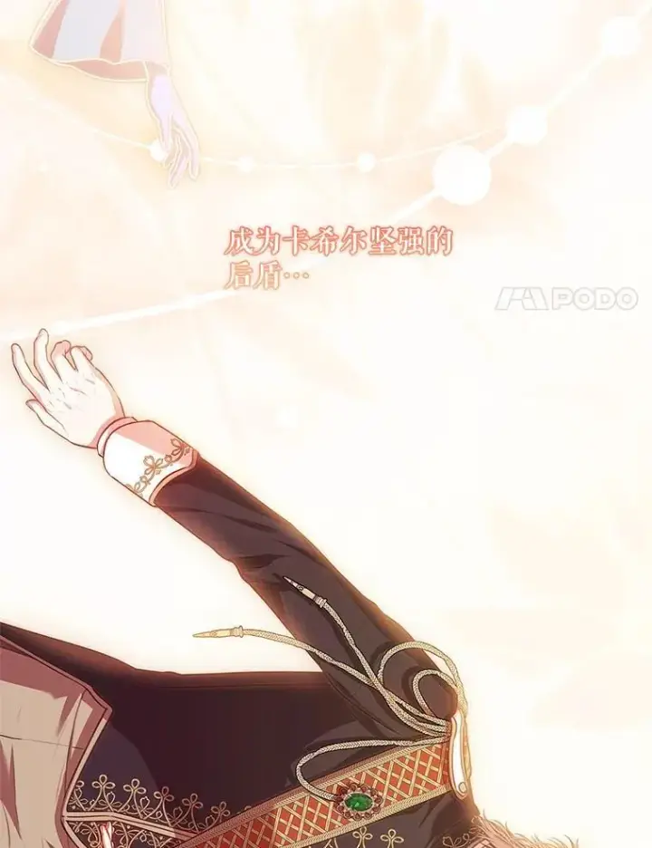 《成为暴君的秘书官》95.搭讪图20