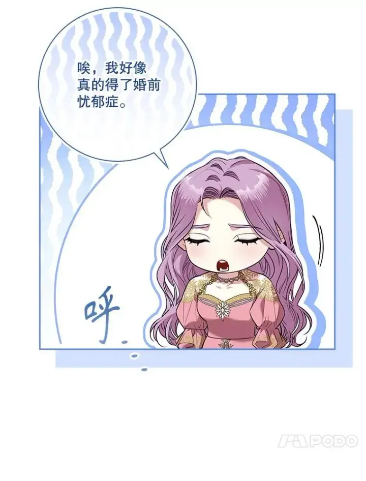 《成为暴君的秘书官》95.搭讪图26