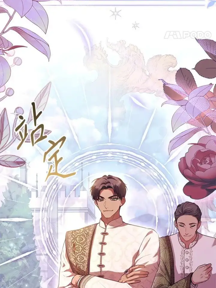 《成为暴君的秘书官》95.搭讪图30