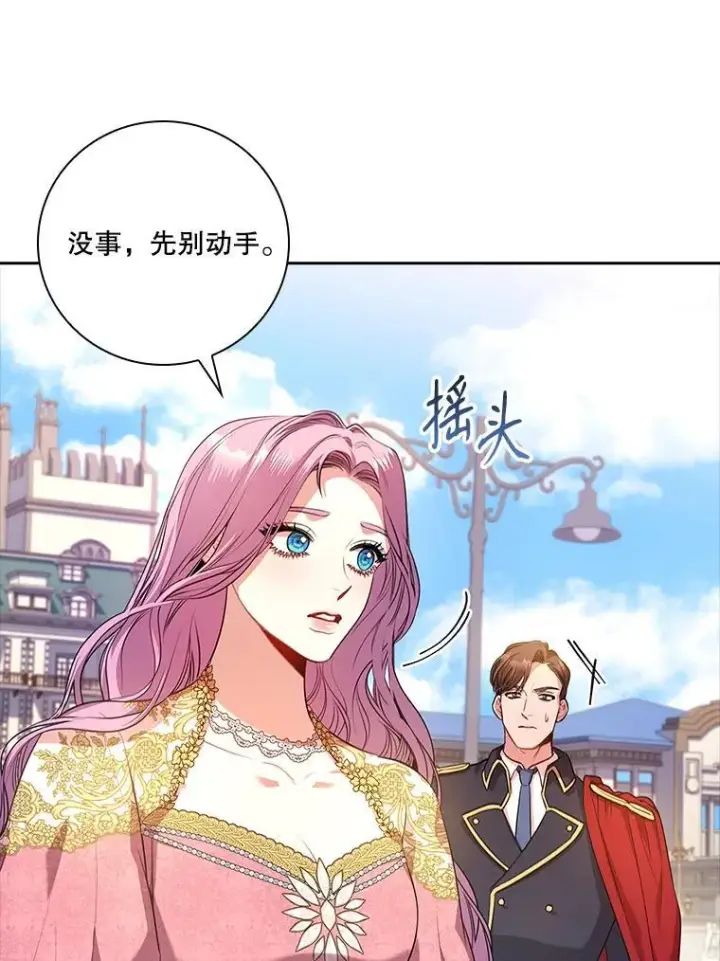 《成为暴君的秘书官》95.搭讪图34