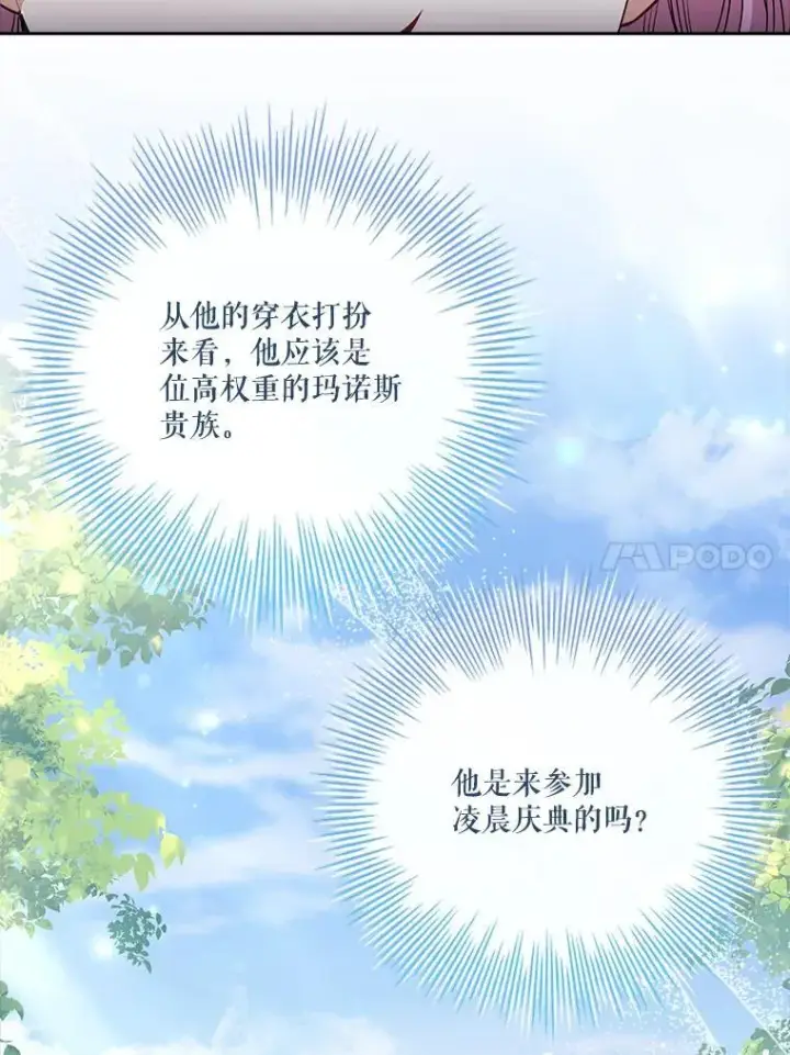《成为暴君的秘书官》95.搭讪图36