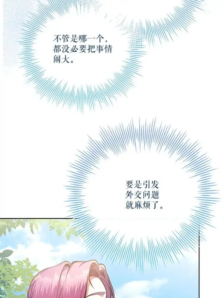 《成为暴君的秘书官》95.搭讪图38