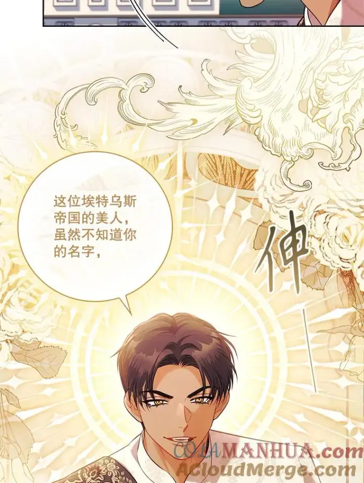 《成为暴君的秘书官》95.搭讪图41