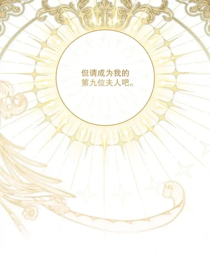 《成为暴君的秘书官》95.搭讪图43