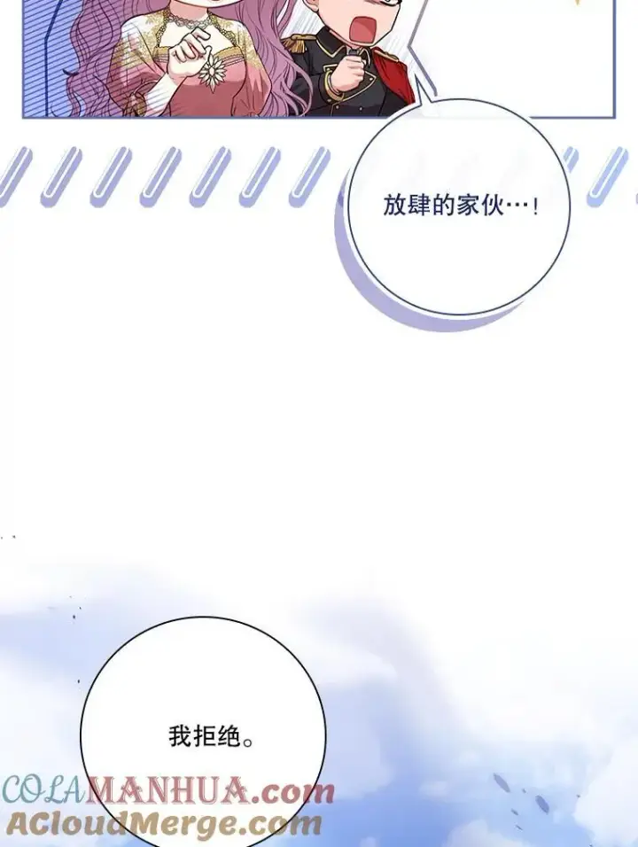 《成为暴君的秘书官》95.搭讪图45