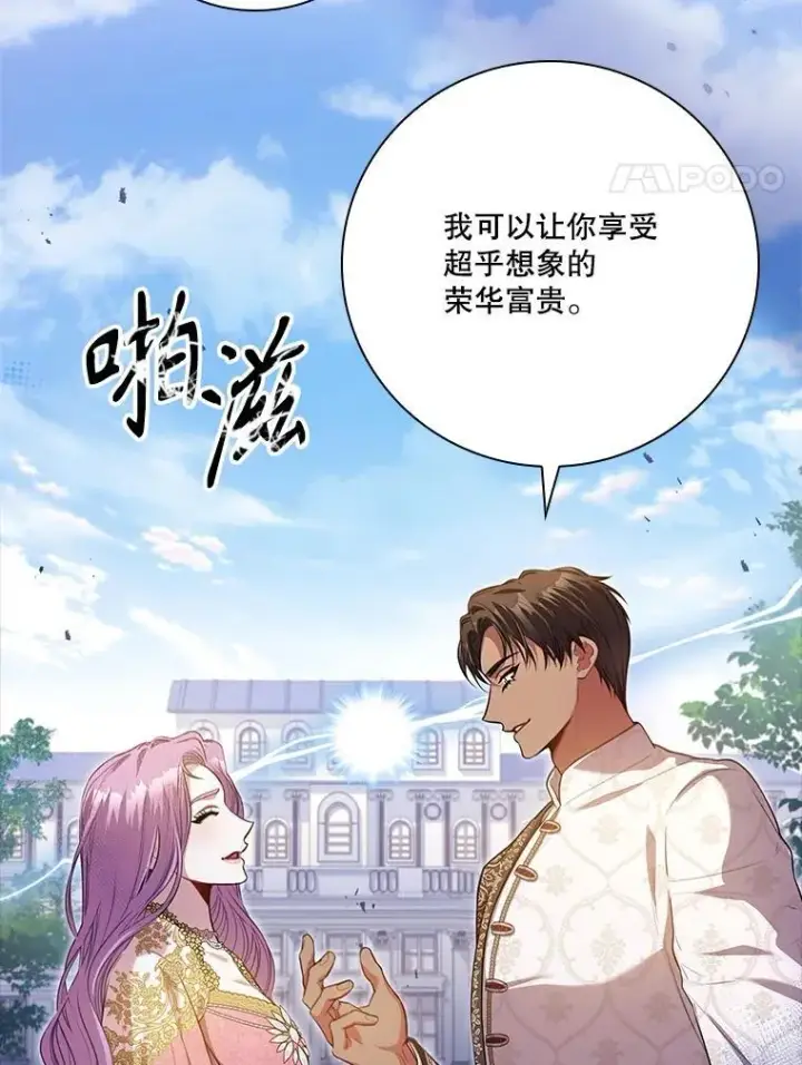 《成为暴君的秘书官》95.搭讪图46