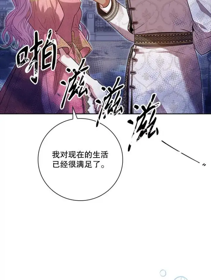 《成为暴君的秘书官》95.搭讪图47