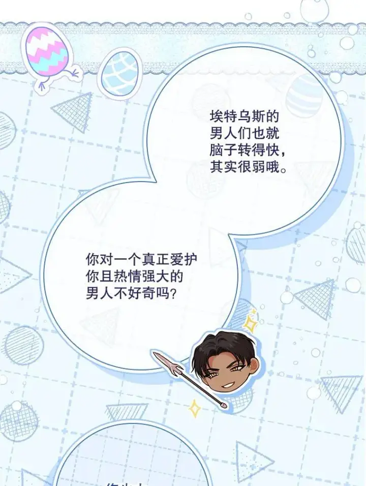 《成为暴君的秘书官》95.搭讪图48