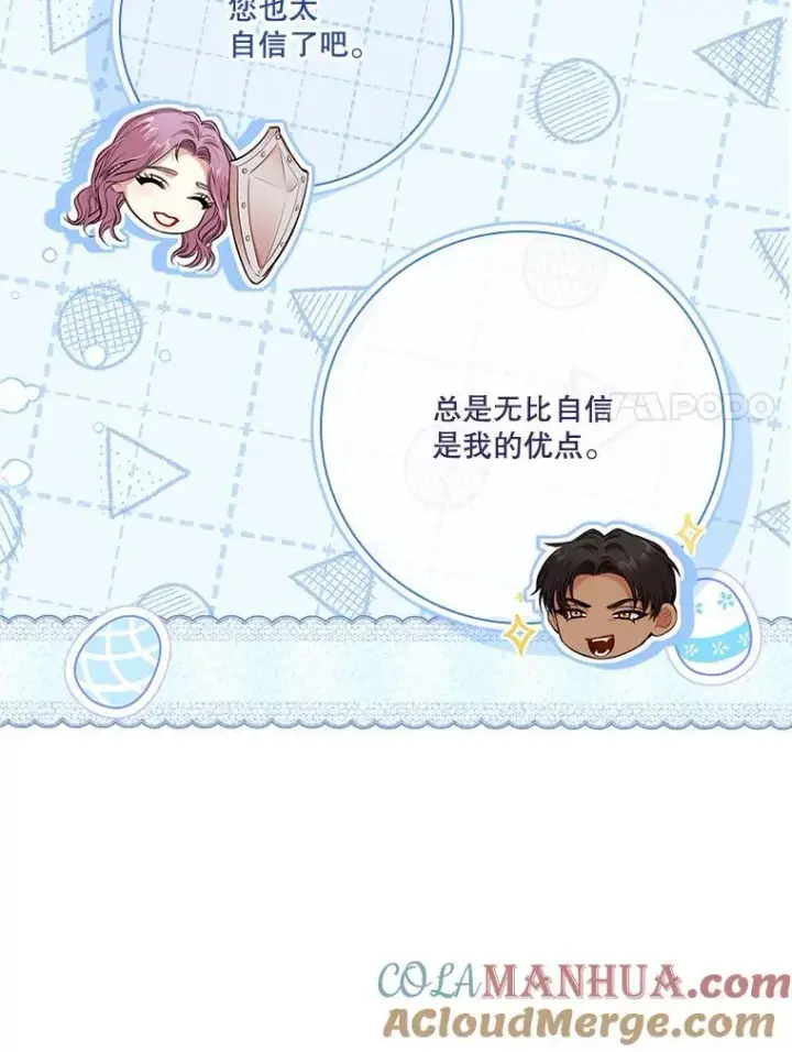 《成为暴君的秘书官》95.搭讪图49