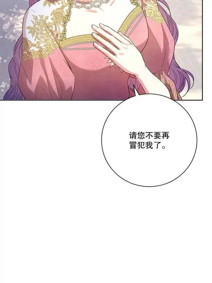 《成为暴君的秘书官》95.搭讪图51