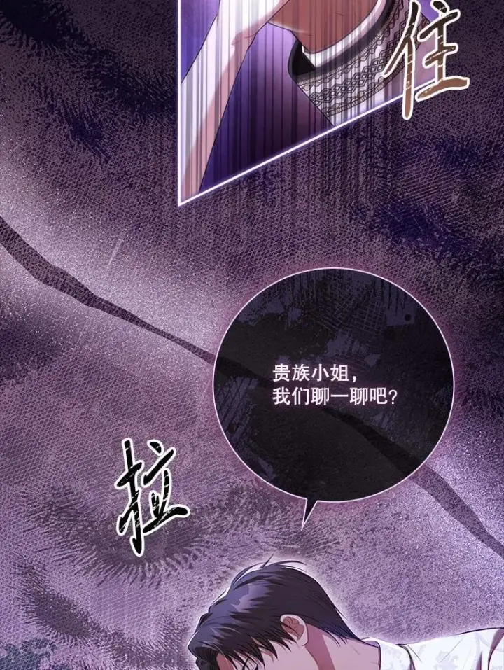 《成为暴君的秘书官》95.搭讪图56