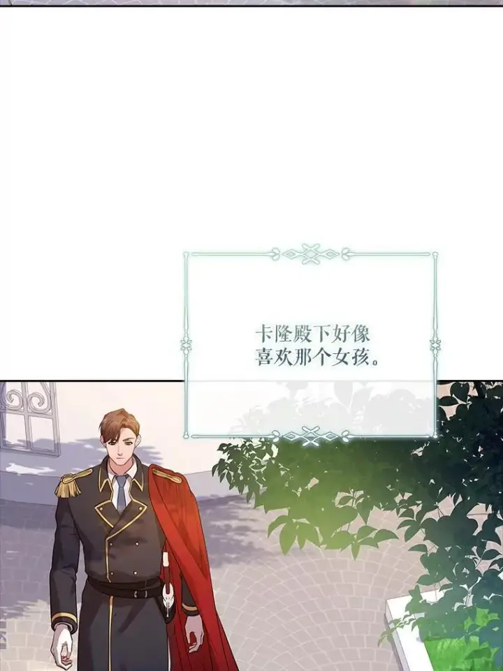 《成为暴君的秘书官》95.搭讪图6