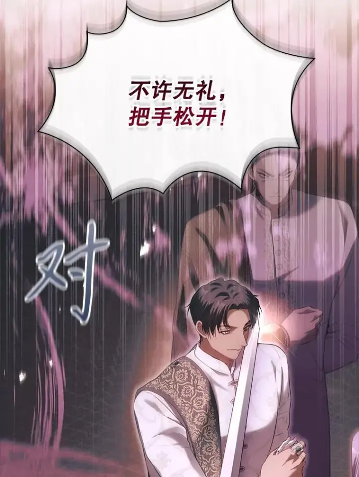 《成为暴君的秘书官》95.搭讪图60