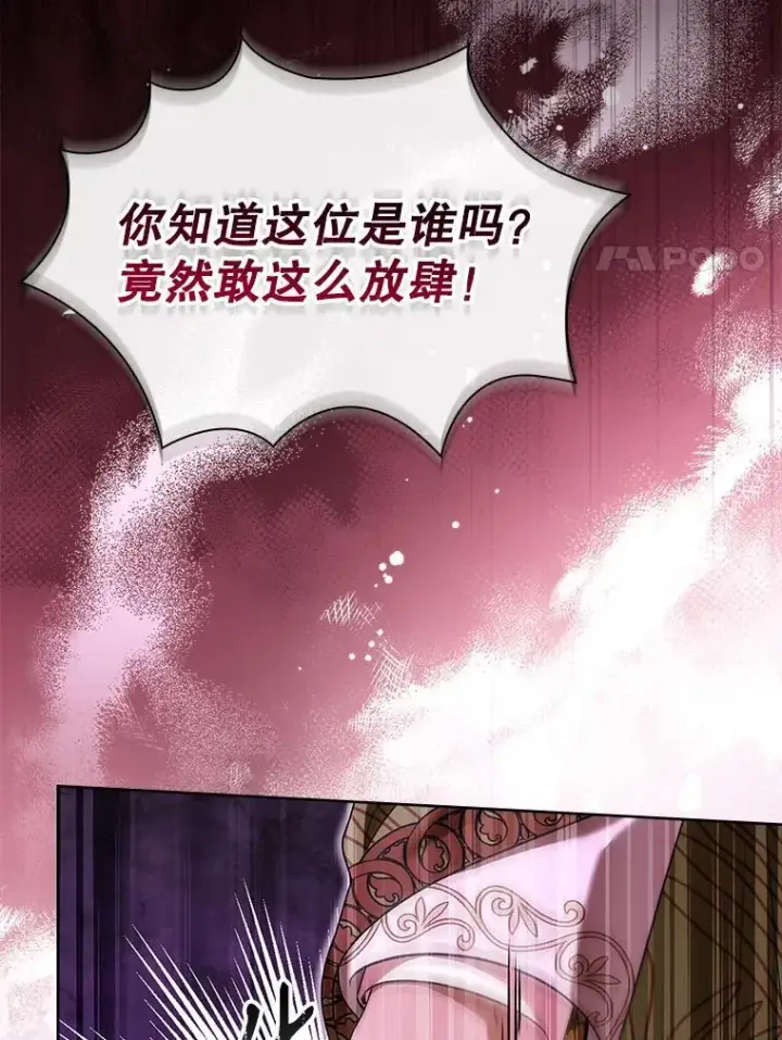 《成为暴君的秘书官》95.搭讪图62